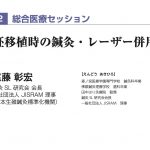 第16回日本レーザーリプロダクション学会で研究発表